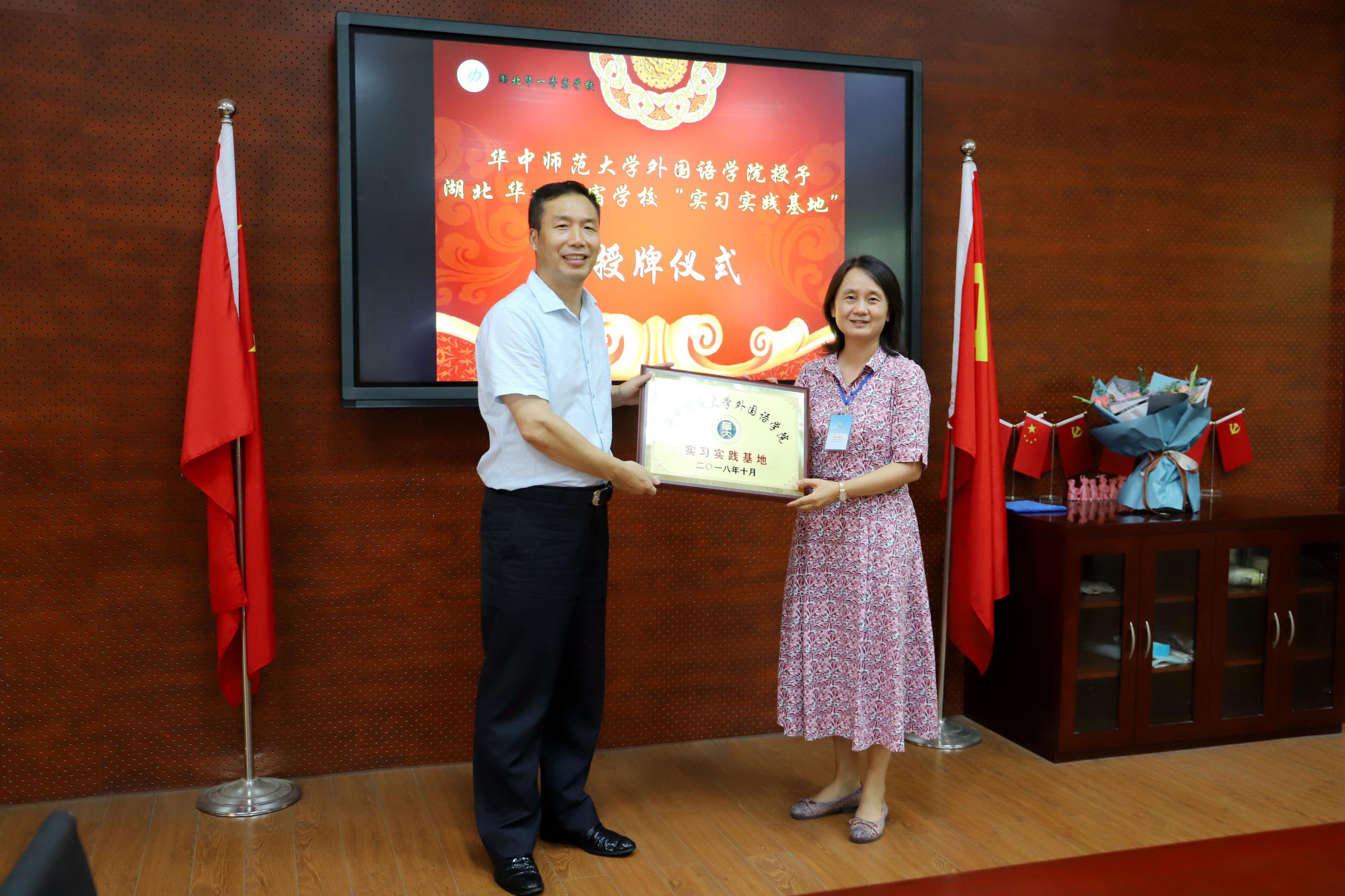 华中师范大学外国语学院授予cq9电子平台网站“实习实践基地”授牌仪式